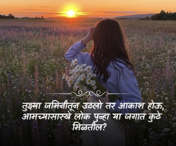 Self Love Shayari in Marathi Self Love Shayari in Marathi