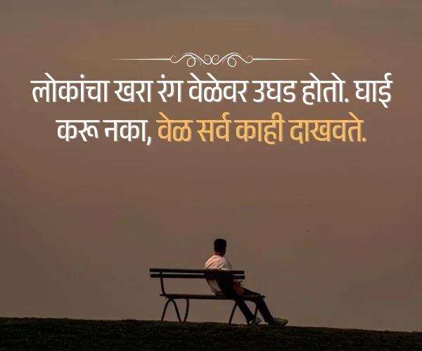 Selfish Karma Quotes in Marathi Selfish Karma Quotes in Marathi