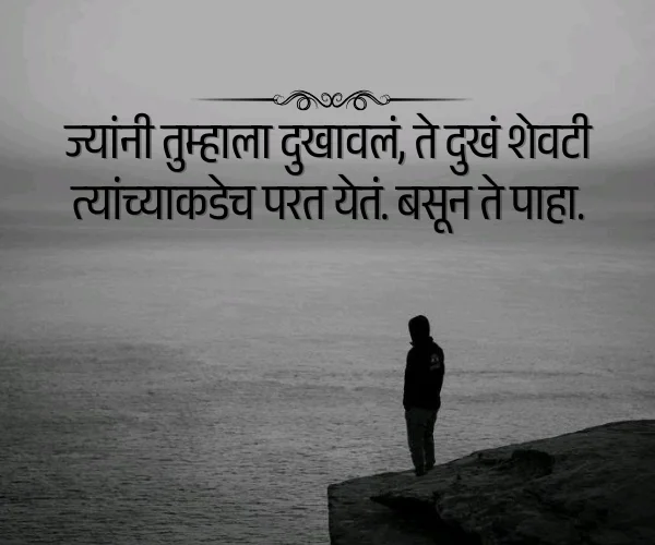 Selfish Karma Quotes in Marathi Selfish Karma Quotes in Marathi