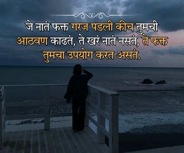 Selfish Quotes Fake Relatives Quotes in Marathi Selfish Quotes Fake Relatives Quotes in Marathi