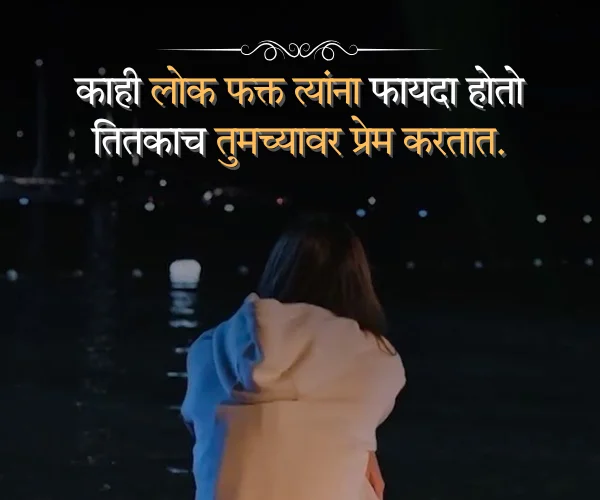 Selfish Quotes Fake Relatives Quotes in Marathi Selfish Quotes Fake Relatives Quotes in Marathi