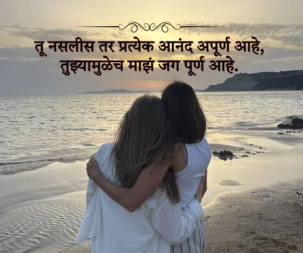Shayari for Sister in Marathi