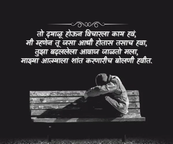 Shayari in Marathi Sad Shayari in Marathi Sad