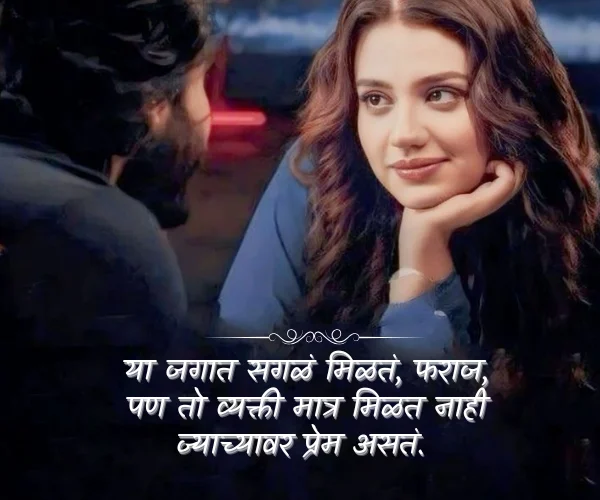 Shayari on Love in Marathi Shayari on Love in Marathi