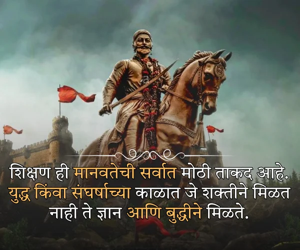 Shivaji Maharaj Inspirational Quotes in Marathi