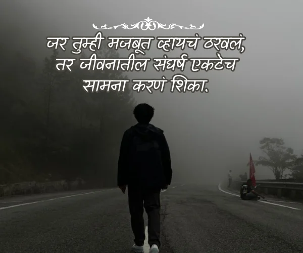 Short Alone Quotes in Marathi Short Alone Quotes in Marathi