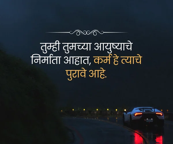 Short Karma Quotes in Marathi Short Karma Quotes in Marathi