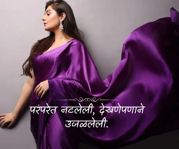 Short Saree Love Quotes in Marathi Short Saree Love Quotes in Marathi