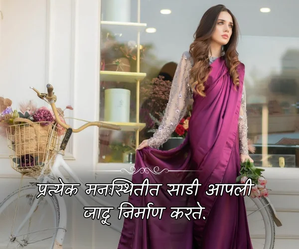 Short Saree Love Quotes in Marathi Short Saree Love Quotes in Marathi