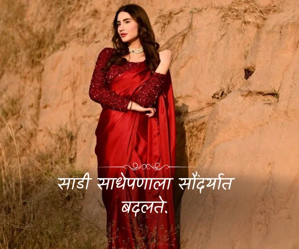 Short Saree Love Quotes in Marathi Short Saree Love Quotes in Marathi