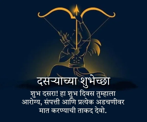 Shubh Dasara Wishes in Marathi Shubh Dasara Wishes in Marathi