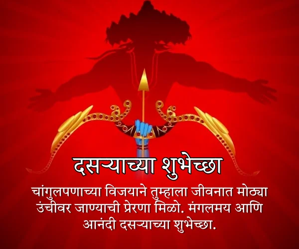 Shubh Dasara Wishes in Marathi Shubh Dasara Wishes in Marathi