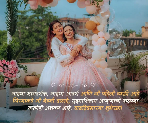 Sister Birthday Quotes in Marathi Sister Birthday Quotes in Marathi
