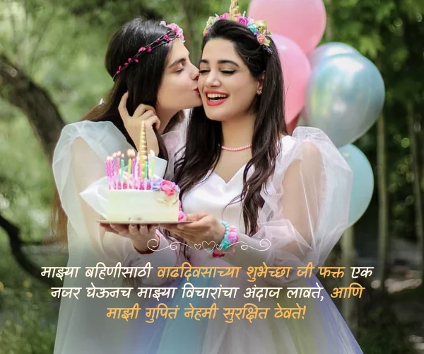 Sister Birthday Quotes in Marathi Sister Birthday Quotes in Marathi