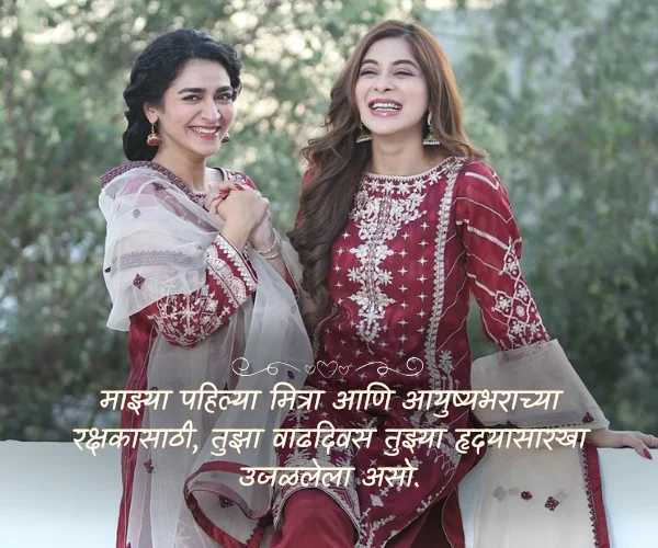 Sister Birthday Quotes in Marathi Sister Birthday Quotes in Marathi