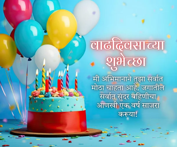 250+ Best Birthday Wishes in Marathi | सुंदर मराठी शुभेच्छा 2026 2 Sister Birthday Wishes in Marathi