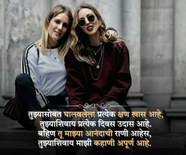 Sister Kavita in Marathi