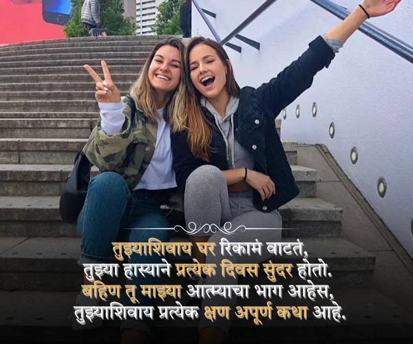 Sister Kavita in Marathi