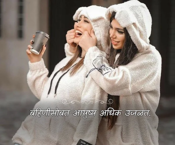 Sister Love Quotes in Marathi Short Sister Love Quotes in Marathi Short