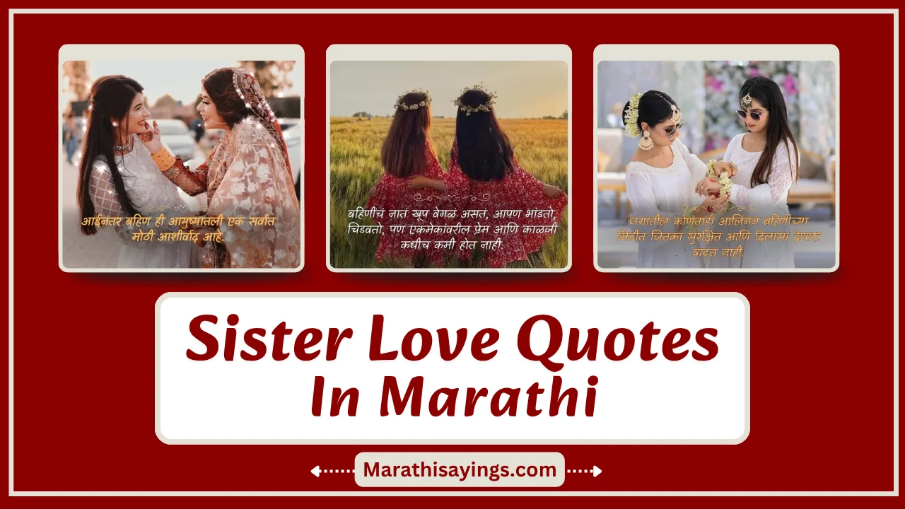 Sister Love Quotes in Marathi