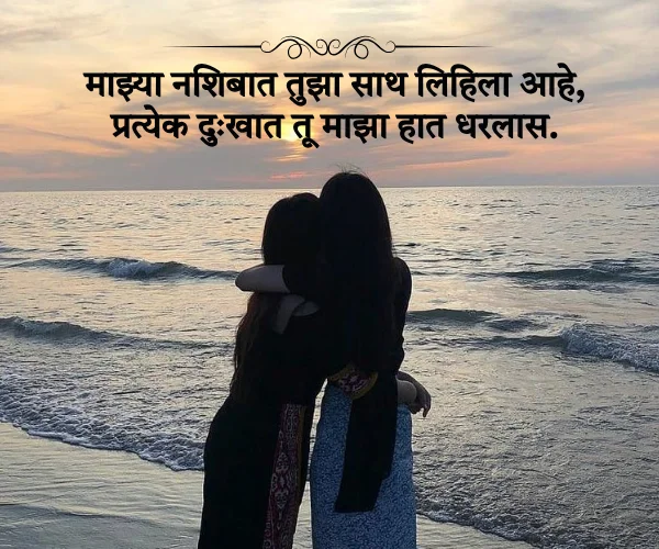 Sister Love Shayari Marathi