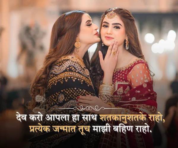 Sister Marathi Shayari