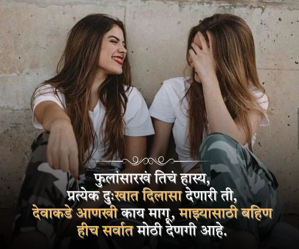Sister Marathi Shayari