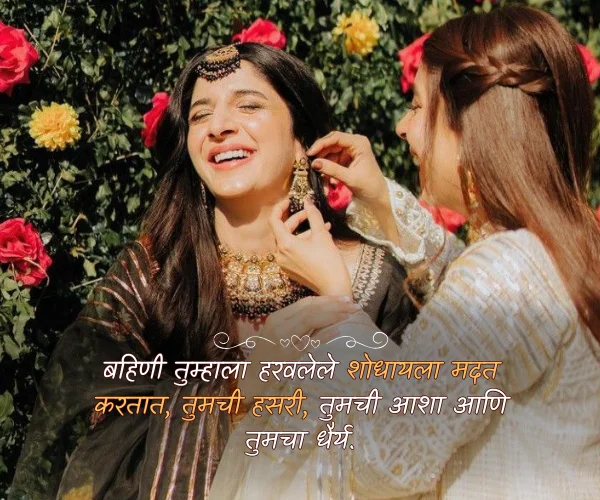 Sister Quotes in Marathi Sister Quotes in Marathi