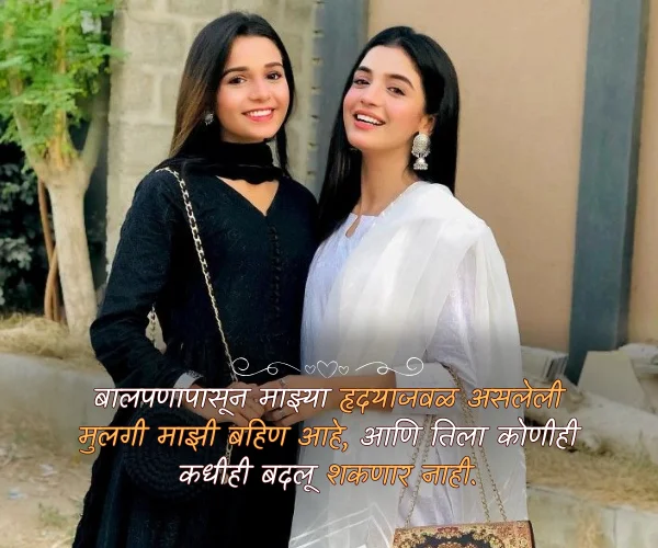 Sister Quotes in Marathi Sister Quotes in Marathi