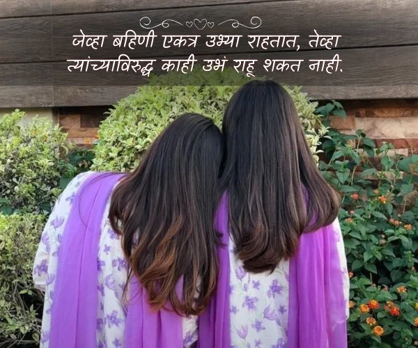 Sister Quotes in Marathi Sister Quotes in Marathi