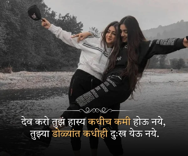 Sister Shayari in Marathi