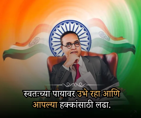 Slogan Ambedkar Quotes in Marathi Slogan Ambedkar Quotes in Marathi