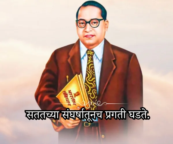 Slogan Ambedkar Quotes in Marathi Slogan Ambedkar Quotes in Marathi