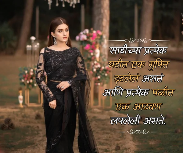 Sundar Saree Love Quotes in Marathi Sundar Saree Love Quotes in Marathi