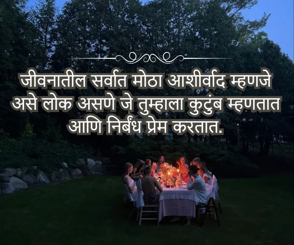 Sweet Family Quotes in Marathi Sweet Family Quotes in Marathi