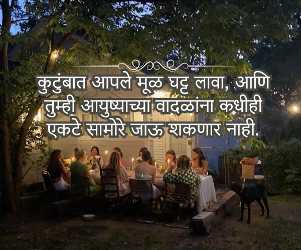 Sweet Family Quotes in Marathi Sweet Family Quotes in Marathi