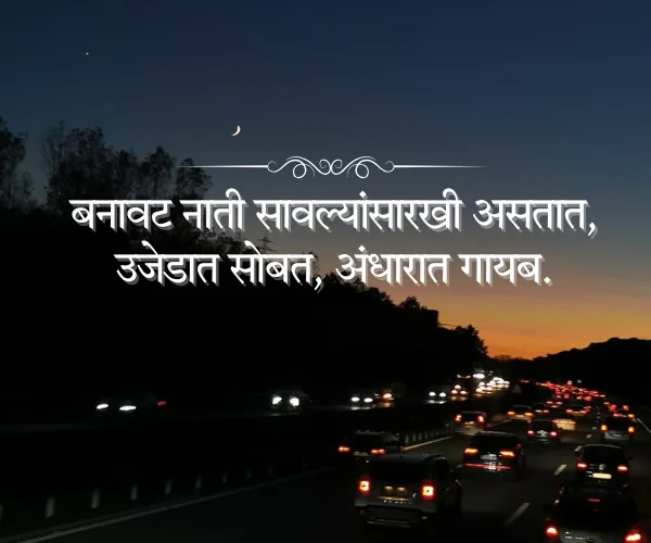 Taunting Quotes Fake Relatives Quotes in Marathi Taunting Quotes Fake Relatives Quotes in Marathi
