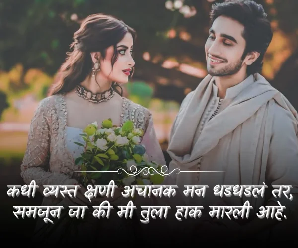 True Love Romantic Love Shayari Marathi True Love Romantic Love Shayari Marathi