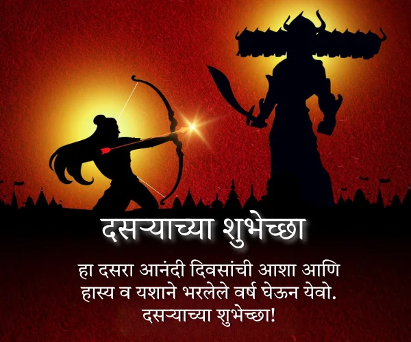 Unique Dasara Wishes in Marathi Unique Dasara Wishes in Marathi