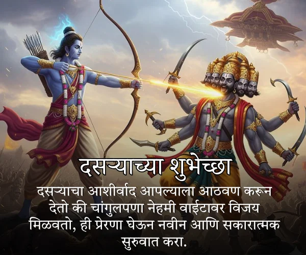 Unique Dasara Wishes in Marathi Unique Dasara Wishes in Marathi
