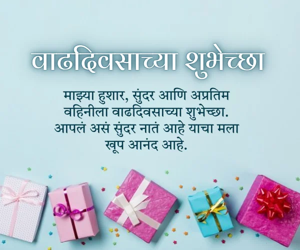 Vahini/Sister in law Birthday Wishes in Marathi Vahini/Sister in law Birthday Wishes in Marathi