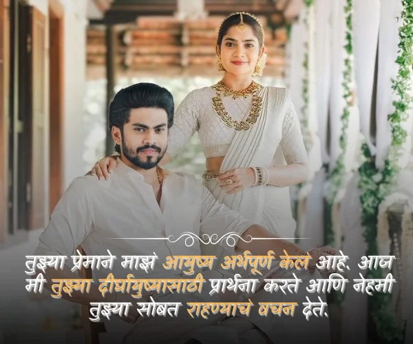 Vat Purnima Quotes in Marathi for Husband Vat Purnima Quotes in Marathi for Husband