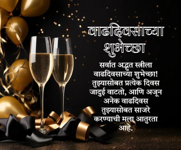Wife Birthday Wishes in Marathi Wife Birthday Wishes in Marathi