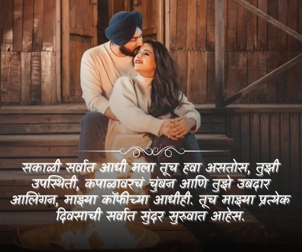 Wife Husband Romantic Love Quotes in Marathi Wife Husband Romantic Love Quotes in Marathi