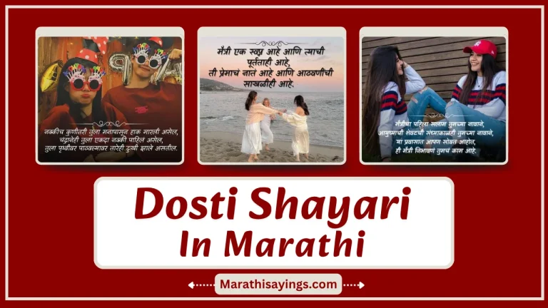 Dosti Shayari Marathi