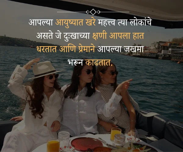 Friendship Day Quotes in Marathi Friendship Day Quotes in Marathi