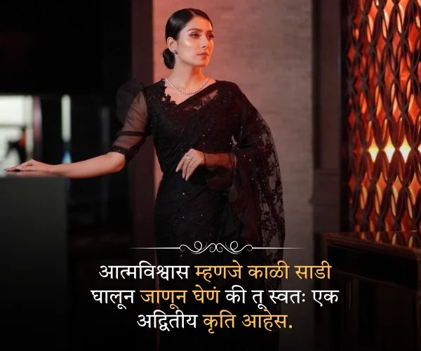 Black Saree Love Quotes in Marathi Black Saree Love Quotes in Marathi
