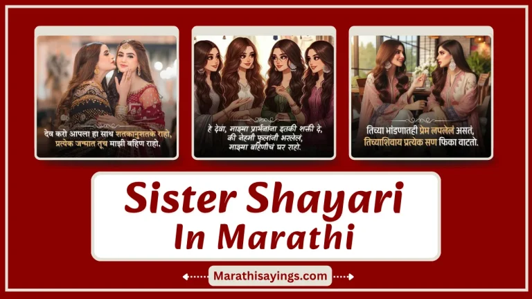 Sister Shayari Marathi