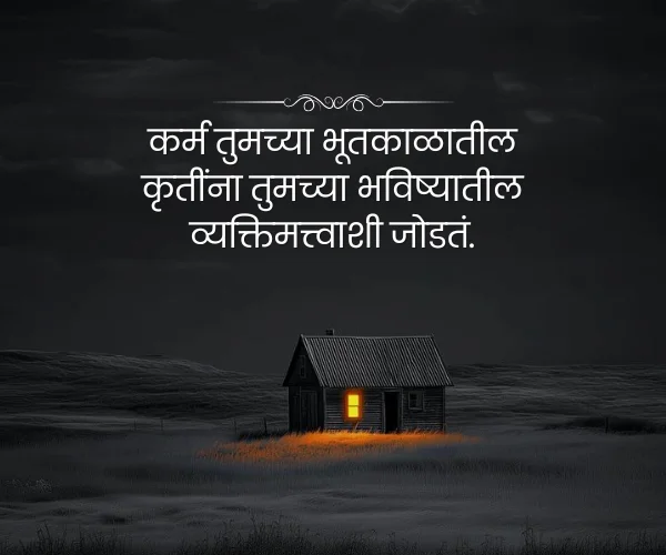 कर्म स्टेटस मराठी Quotes in Marathi कर्म स्टेटस मराठी Quotes in Marathi
