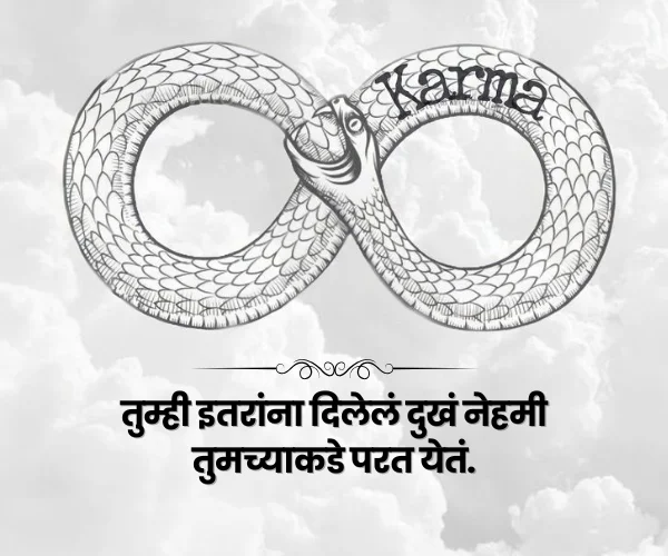 कर्म स्टेटस मराठी Quotes in Marathi कर्म स्टेटस मराठी Quotes in Marathi